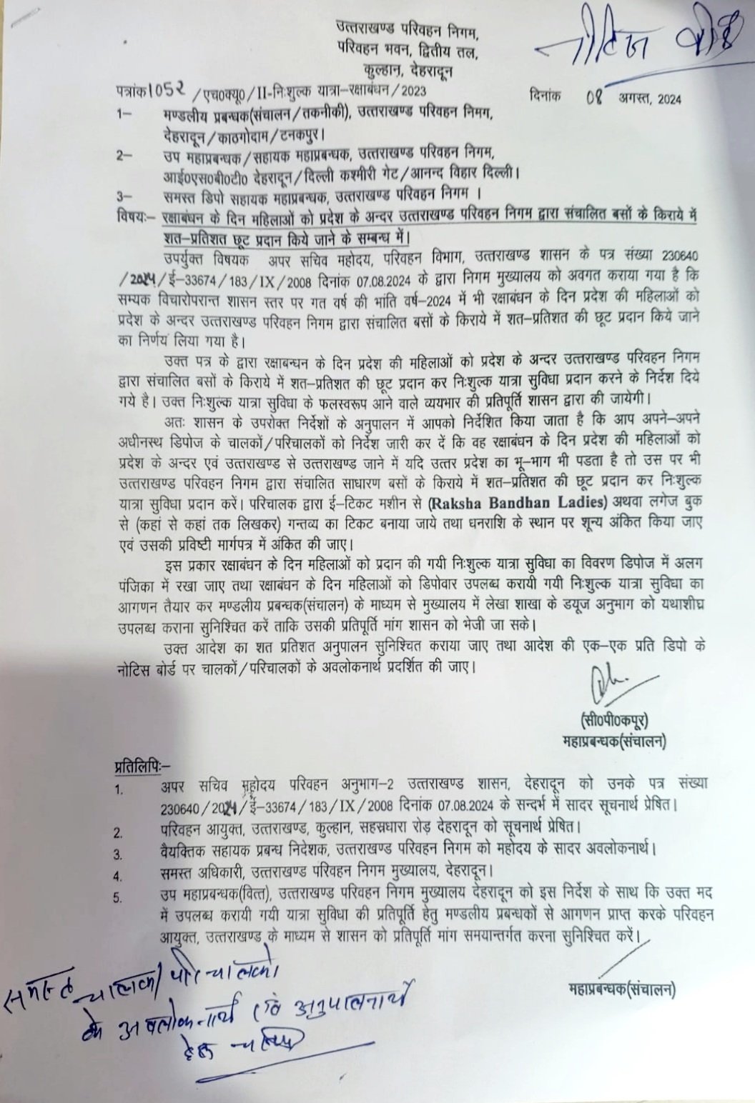 उत्तराखंड: रक्षाबंधन पर रोडवेज बसों में मुफ्त सफर करेंगी बहनें, आदेश जारी 