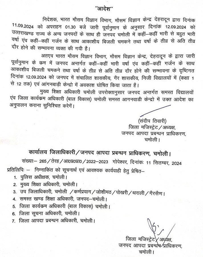 चमोली : मौसम विभाग ने किया अलर्ट जारी, 12 को विद्यालयों में रहेगा अवकाश