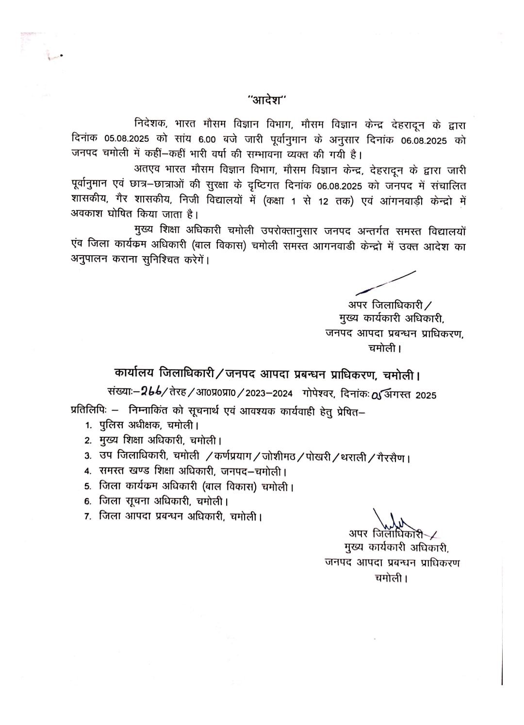 मौसम अलर्ट : चमोली में 06 को स्कूलों में रहेगा अवकाश