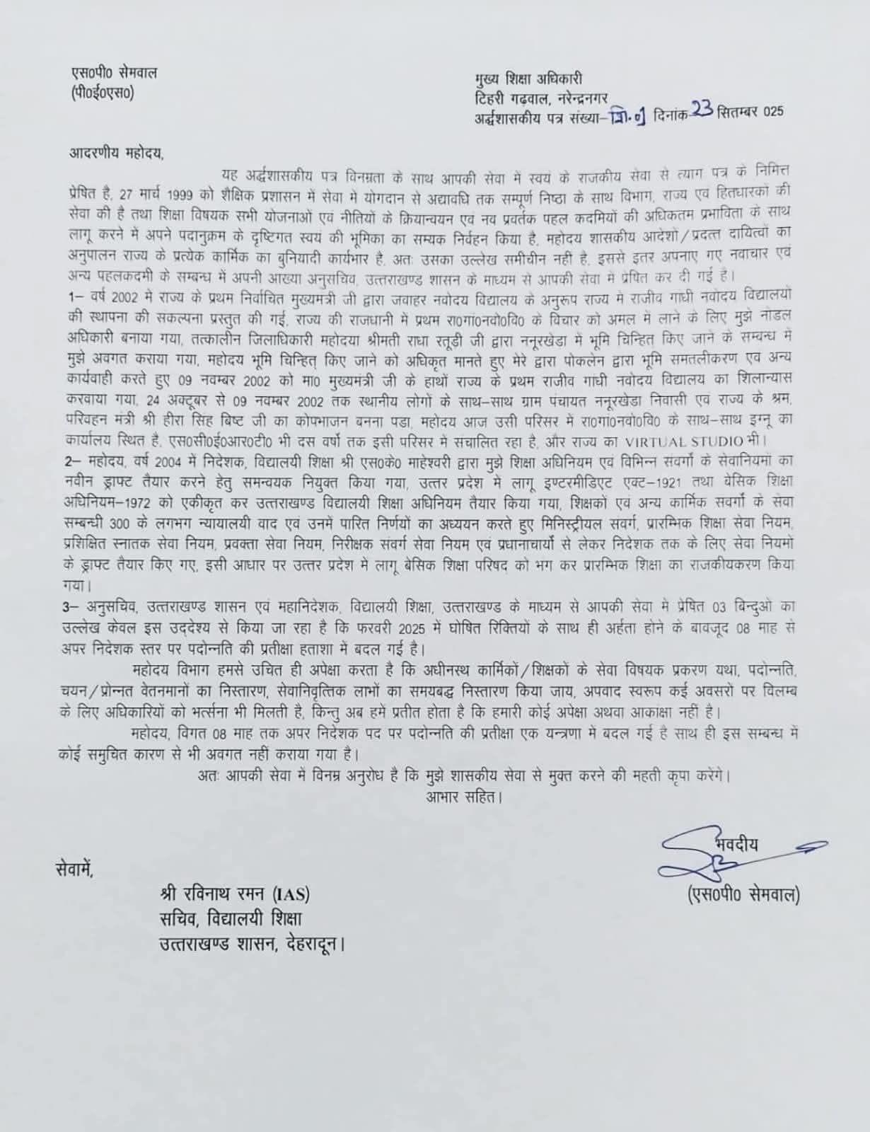 उत्तराखण्ड : वरिष्ठ शिक्षा अधिकारी ने दिया त्यागपत्र, पदोन्नति में देरी से थे नाराज