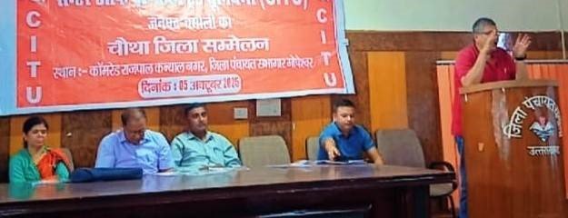 सरकार की जनविरोधी नीतियों के खिलाफ संघर्ष रहेगा जारीः सीटू