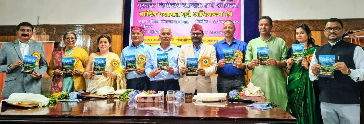 हिन्दी काव्य उन्मुक्त भाव काव्य संग्रह का विमोचन