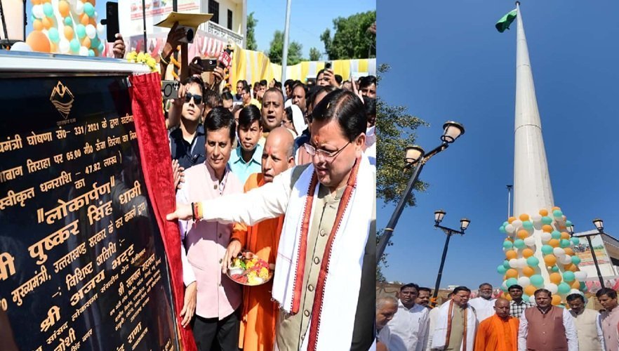 मुख्यमंत्री पुष्कर सिंह धामी ने खटीमा में किया 215 ऊंचे तिरंगे का लोकार्पण