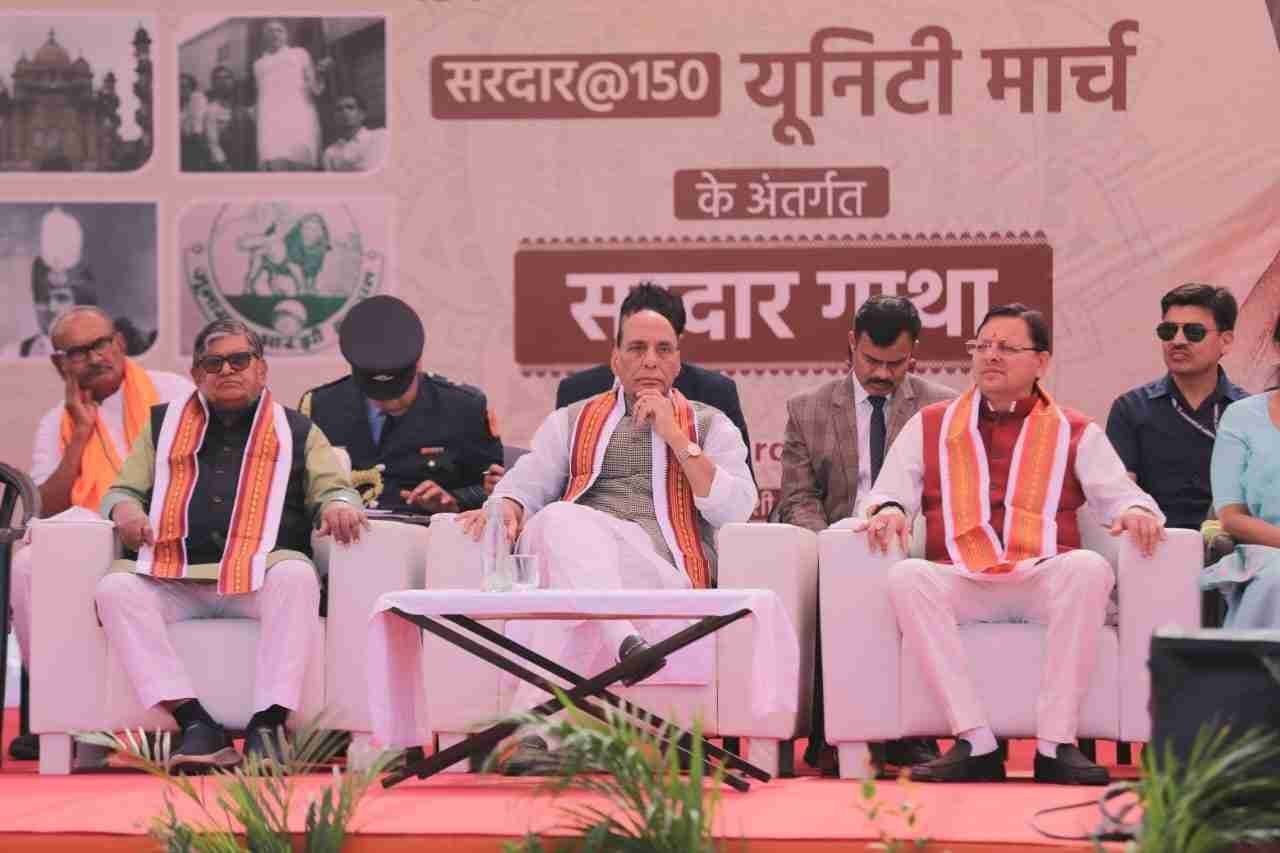 सरदार गाथा कार्यक्रम में सीएम धामी ने किया प्रतिभाग, रक्षा मंत्री राजनाथ सिंह भी रहे मौजूद