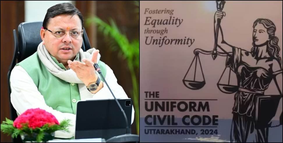 यूसीसी का एक साल : ऑनलाइन प्रक्रिया से आसान हुआ विवाह पंजीकरण, पहले सब रजिस्ट्रार ऑफिस में उपस्थित होने की थी मजबूरी