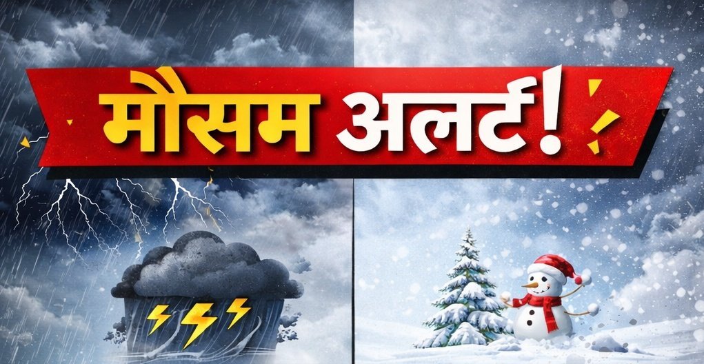 उत्तराखण्ड में बारिश व बर्फबारी का अलर्ट