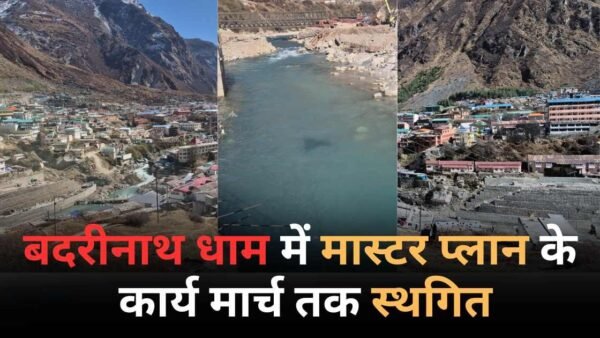 बदरीनाथ धाम में पड़ रही कड़ाके की ठंड