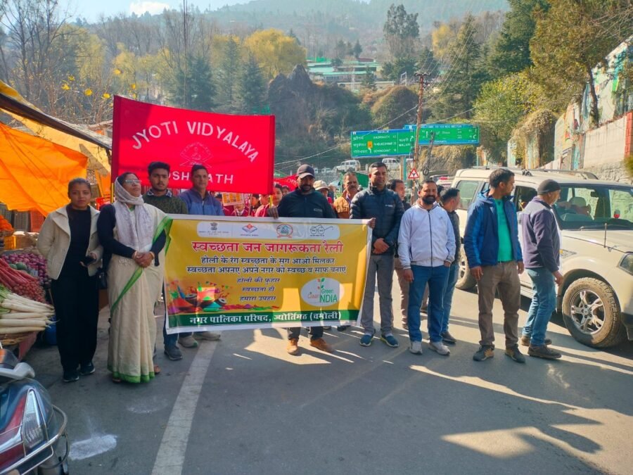 स्वच्छता का संदेश : ज्योतिर्मठ में भव्य जागरूकता रैली का आयोजन