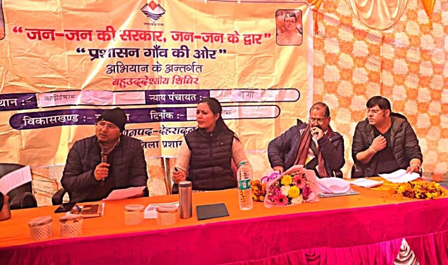 जन-जन के द्वार पहुँची सरकार : दूरस्थ गांव काण्डोई भरम में संयुक्त मजिस्ट्रेट डॉ. हर्षिता सिंह ने सुनी जन समस्याएं, 969 लाभार्थियों को मिला सेवाओं का लाभ, 39 शिकायतों का निस्तारण