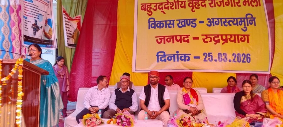 अगस्त्यमुनि में वृहद स्वरोजगार मेला आयोजित, सरकारी योजनाओं की दी गई जानकारी