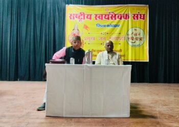 राष्ट्रीय स्वयंसेवक संघ ने प्रमुख जन गोष्ठी का किया आयोजन