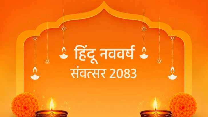 हिंदू नव वर्ष रौद्र संवत 2083 के स्वागत में निकलेगी जन जागरण यात्रा, 2100 दीपों से जगमगाएगा सिद्ध पीठ प्राचीन शिव मंदिर, चैत्र नवरात्र पर माता की चौकी और 208 कन्याओं का होगा पूजन