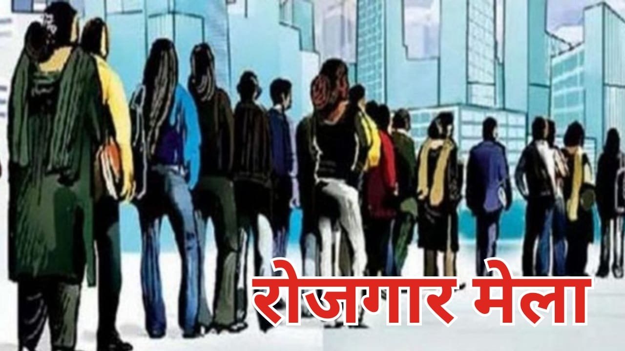 ITI श्रीनगर में लगेगा रोजगार मेला, ऑटोमोबाइल सेक्टर की बड़ी कंपनियां लेंगी हिस्सा