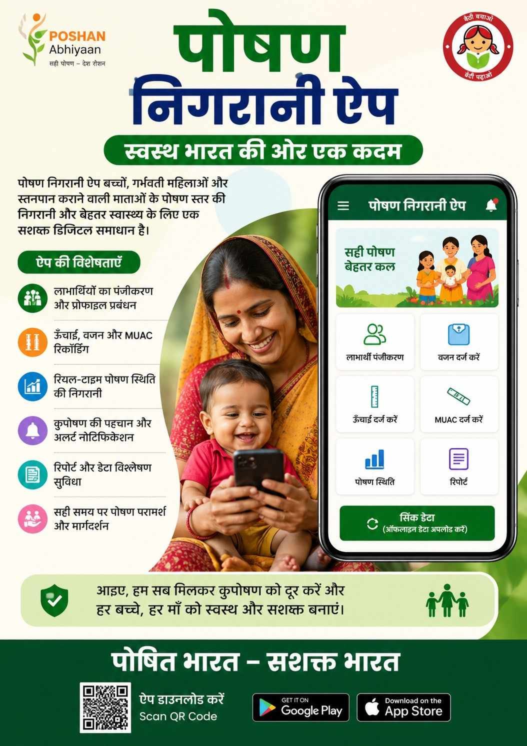 पोषण निगरानी ऐप : कुपोषण के समाधान के लिए डेटा का उपयोग