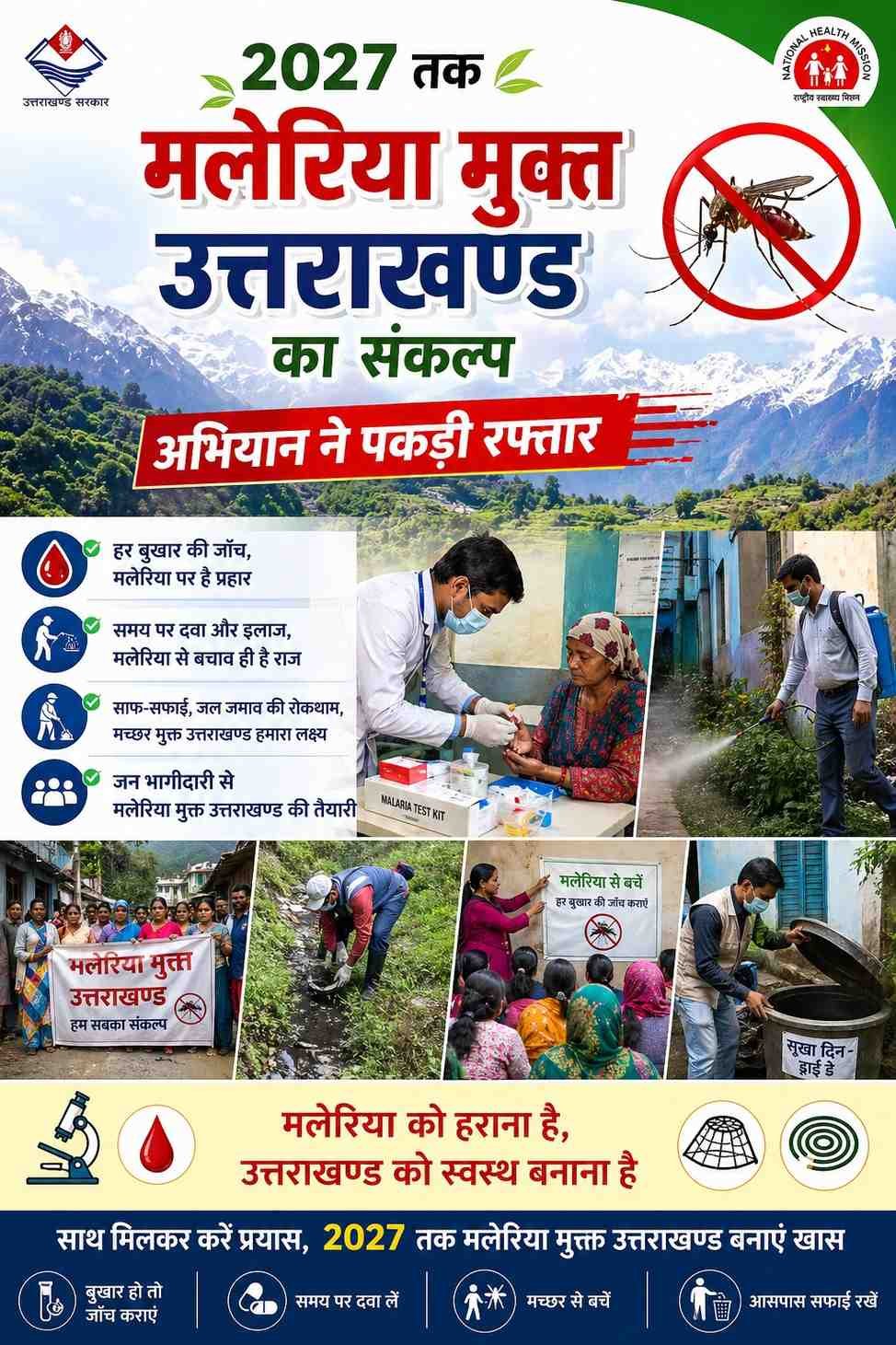 पहाड़ी क्षेत्रों में मलेरिया लगभग समाप्त, तराई के सीमित क्षेत्रों पर है फोकस – सचिव स्वास्थ्य सचिन कुर्वे