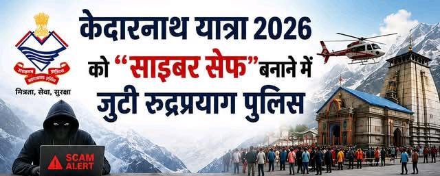 केदारनाथ यात्रा में ठगों पर साइबर कॉम्बैट फोर्स का बड़ा प्रहार, 30 फर्जी साइट्स सस्पेंड की