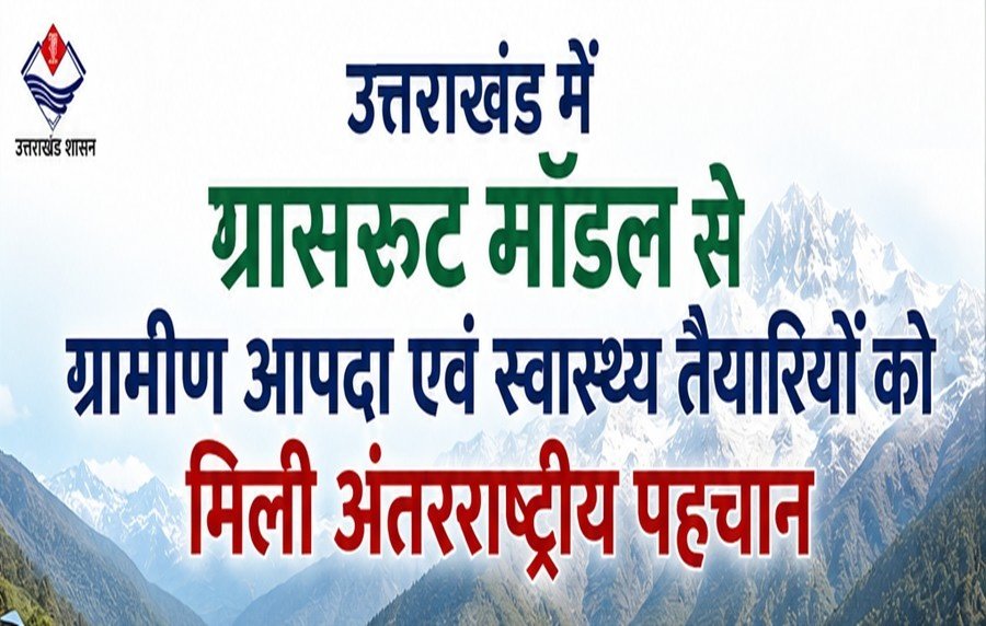 उत्तराखंड में ग्रासरूट मॉडल से ग्रामीण आपदा एवं स्वास्थ्य तैयारियों को मिली अंतरराष्ट्रीय पहचान