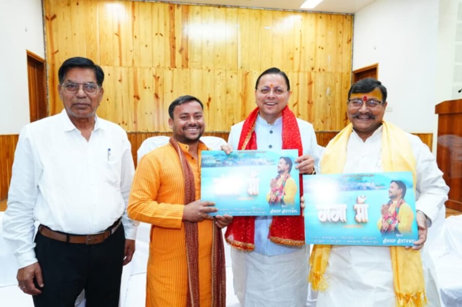 “गंगा मां” भजन से छाए कोटद्वार के अनूप अन्थवाल, देवभूमि की आस्था को दी नई आवाज, सीएम धामी ने किया शुभारंभ