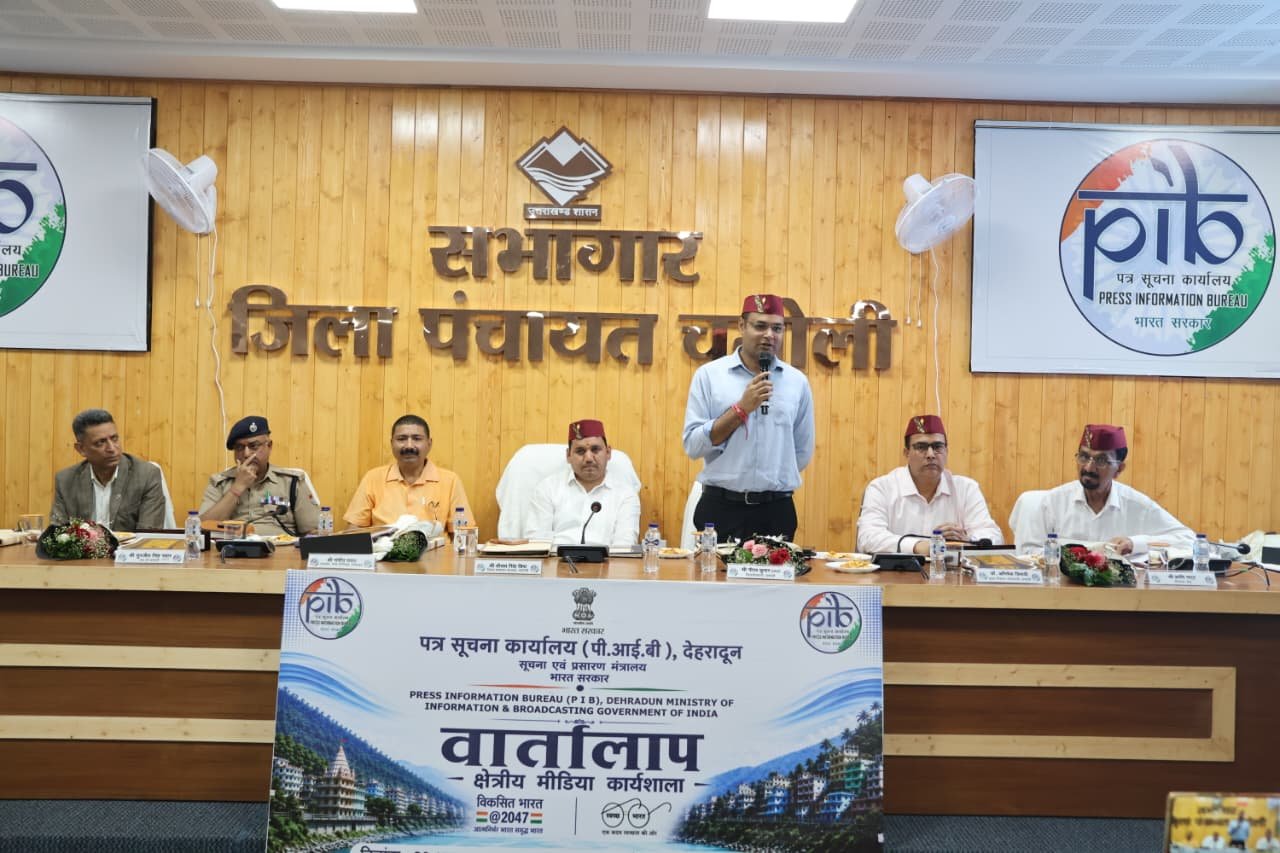 पीआईबी देहरादून की ओर से गोपेश्वर में आयोजित हुई क्षेत्रीय मीडिया कार्यशाला ‘वार्तालाप’, तथ्यपरक पत्रकारिता से जनकल्याणकारी योजनाओं की पहुंच होगी और प्रभावी