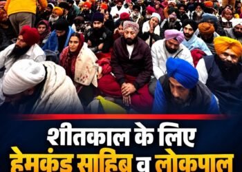 शीतकाल के लिए श्री हेमकुंड साहिब व लोकपाल लक्ष्मण मंदिर के कपाट हुए बंद, 3.84 लाख से अधिक श्रद्धालुओं ने किए दर्शन